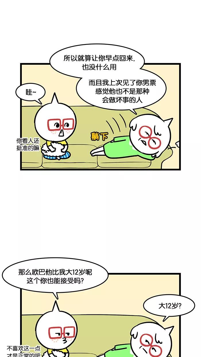 《我们结婚吧》[第138话] 盯着我们 第16页