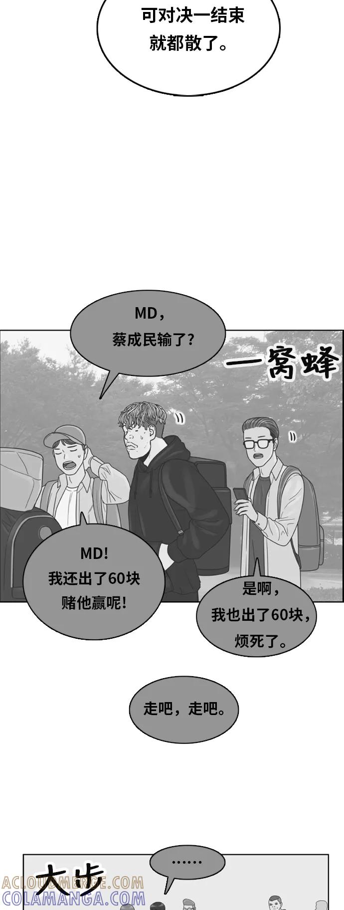 《我的结界女友》[第139话] “对决之后-1” 第11页