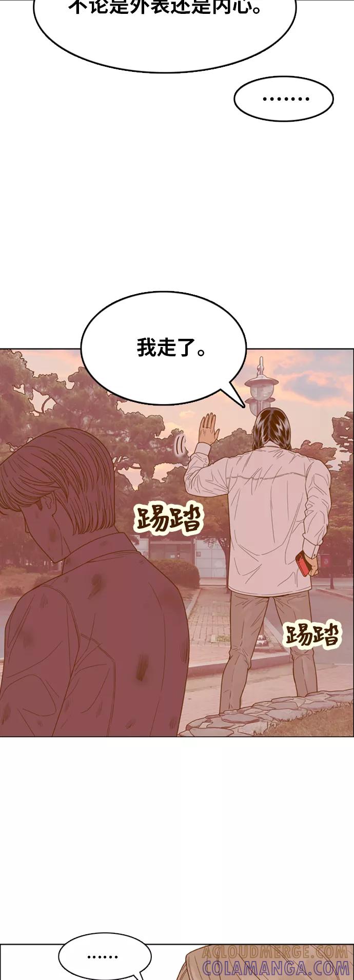 《我的结界女友》[第139话] “对决之后-1” 第21页