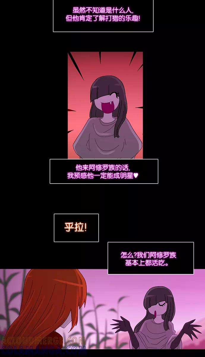 《库佩拉》[第2部] 第37话 剑之考试（4） 第37页
