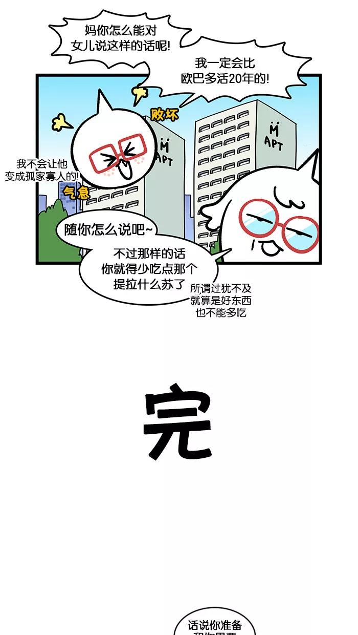 《我们结婚吧》[第138话] 盯着我们 第18页