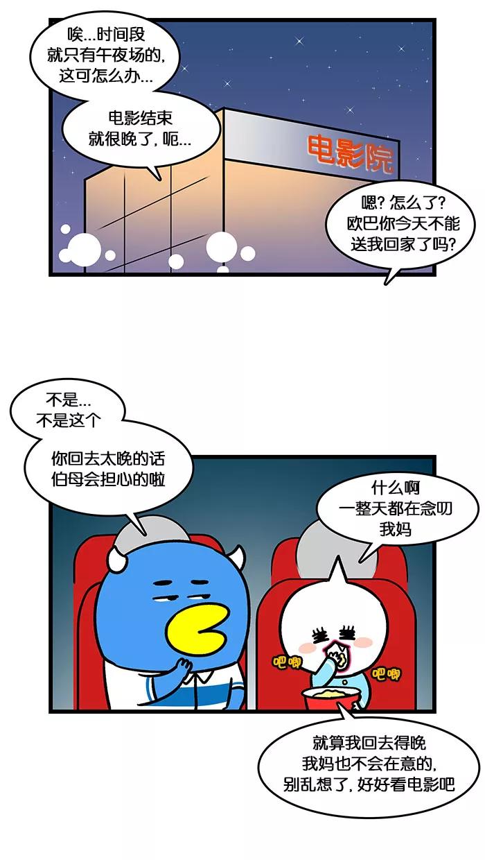 《我们结婚吧》[第138话] 盯着我们 第10页