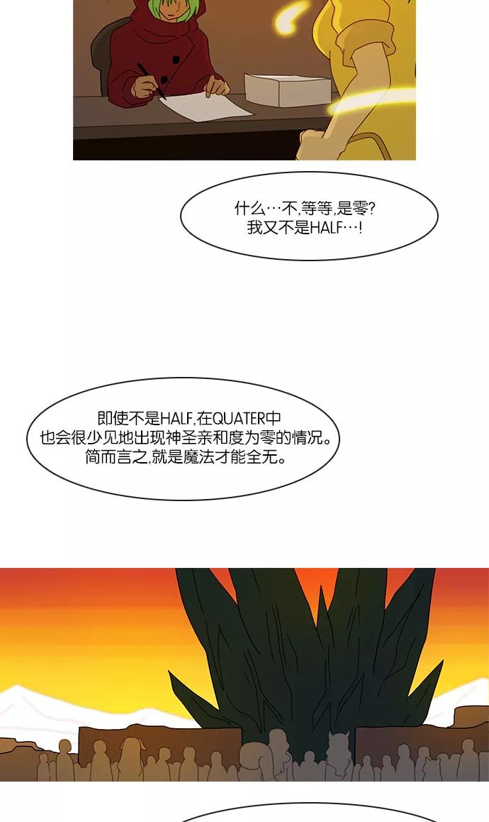 《库佩拉》[第2部] 第37话 剑之考试（4） 第23页