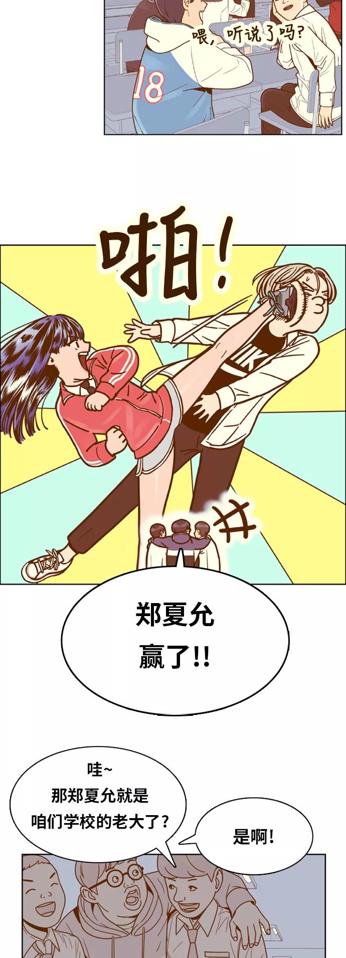 《我的结界女友》[第139话] “对决之后-1” 第30页