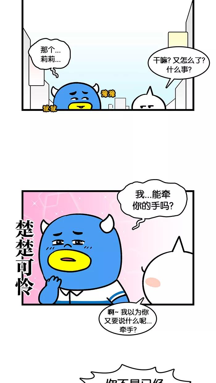《我们结婚吧》[第138话] 盯着我们 第2页