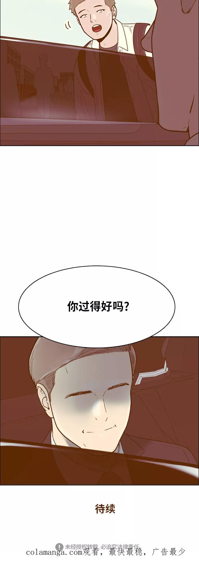 《我的结界女友》[第139话] “对决之后-1” 第38页