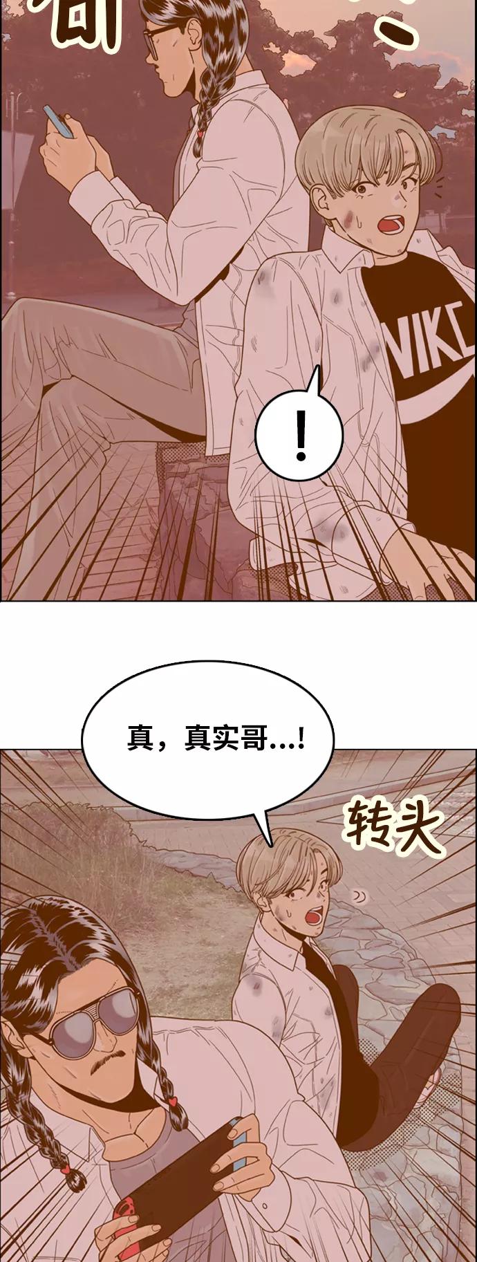 《我的结界女友》[第139话] “对决之后-1” 第8页