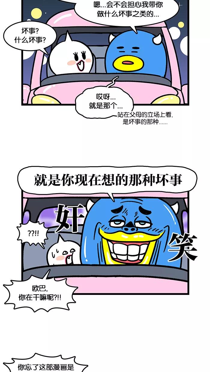 《我们结婚吧》[第138话] 盯着我们 第12页