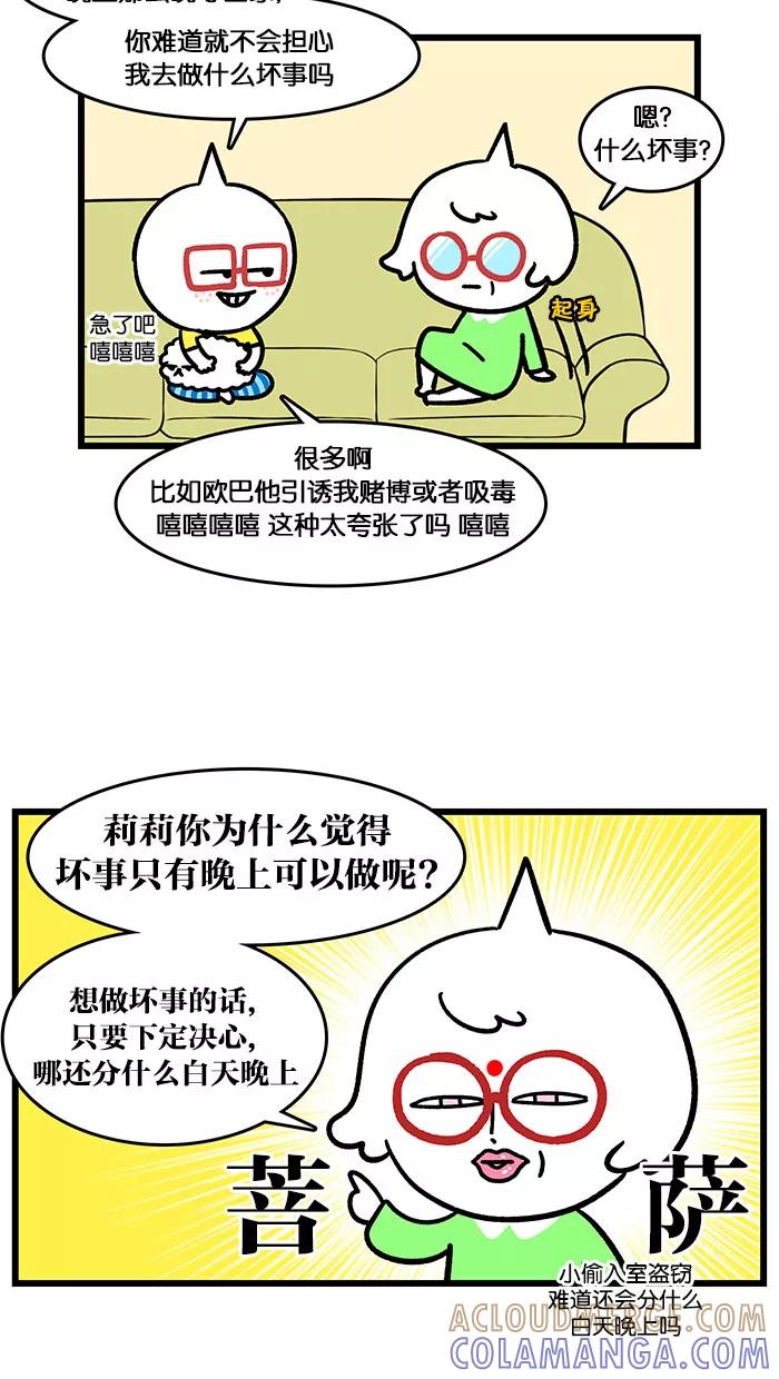 《我们结婚吧》[第138话] 盯着我们 第15页