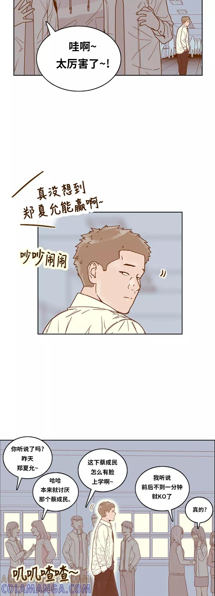 《我的结界女友》[第139话] “对决之后-1” 第31页