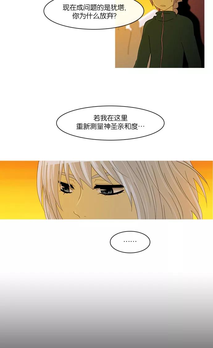 《库佩拉》[第2部] 第37话 剑之考试（4） 第2页