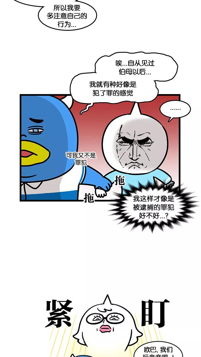 《我们结婚吧》[第138话] 盯着我们 第4页