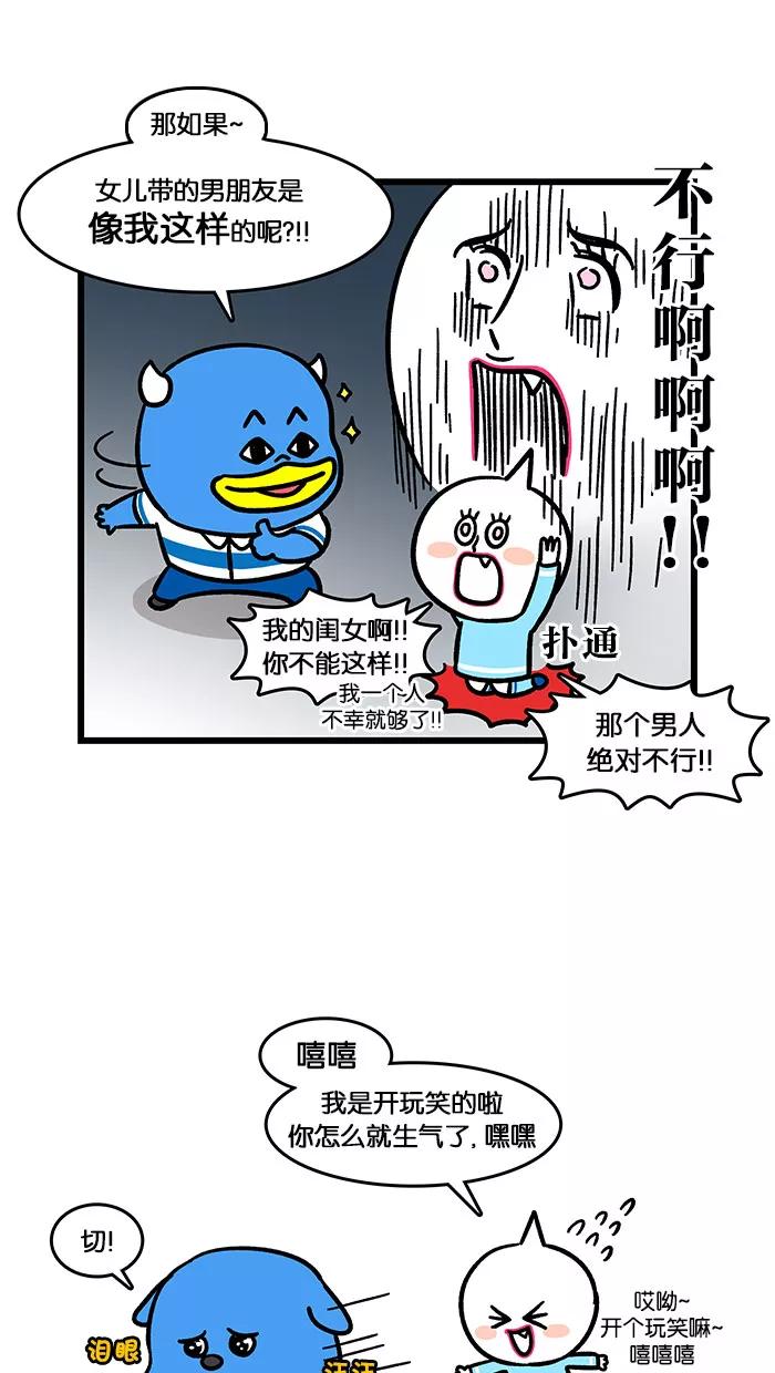 《我们结婚吧》[第138话] 盯着我们 第8页