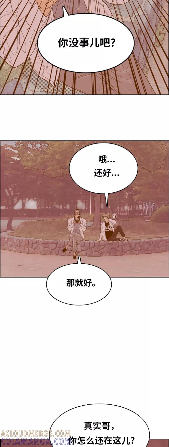 《我的结界女友》[第139话] “对决之后-1” 第9页