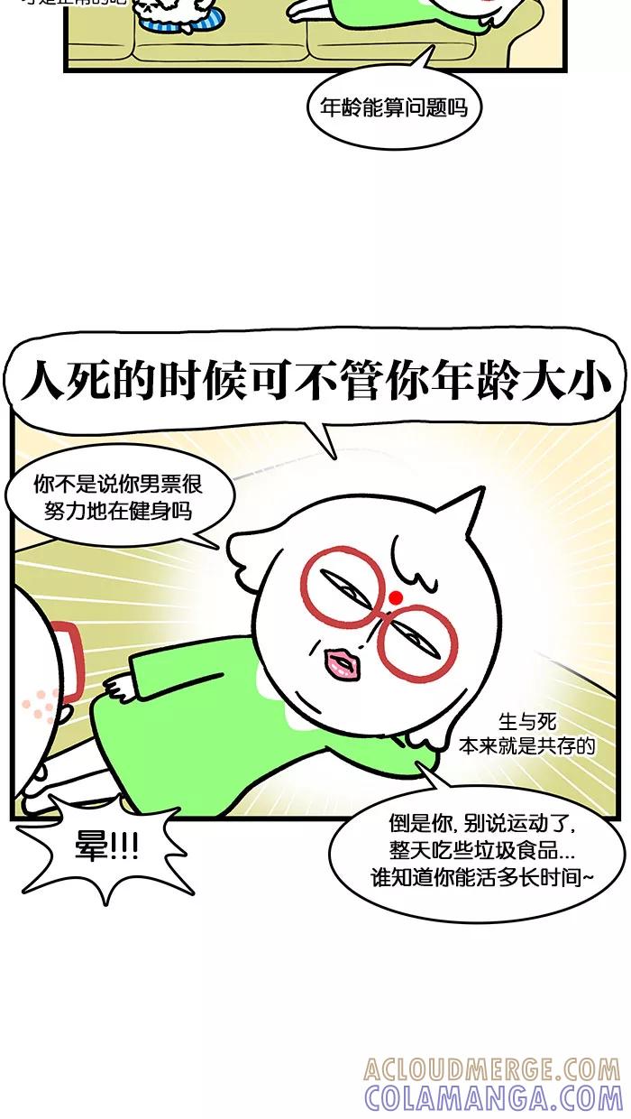 《我们结婚吧》[第138话] 盯着我们 第17页