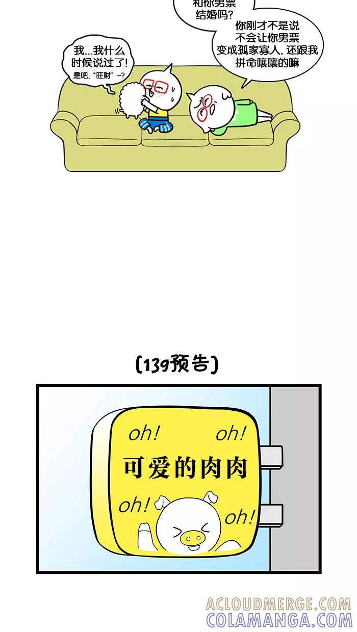 《我们结婚吧》[第138话] 盯着我们 第19页