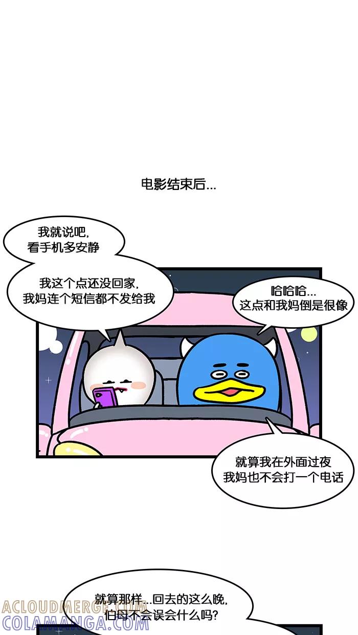 《我们结婚吧》[第138话] 盯着我们 第11页