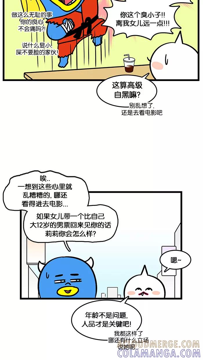 《我们结婚吧》[第138话] 盯着我们 第7页