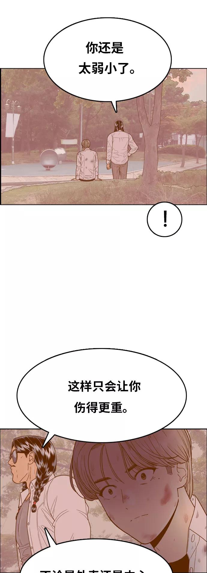 《我的结界女友》[第139话] “对决之后-1” 第20页