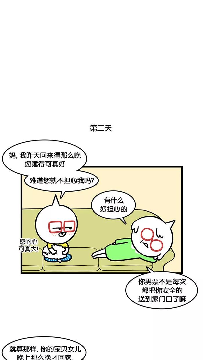 《我们结婚吧》[第138话] 盯着我们 第14页