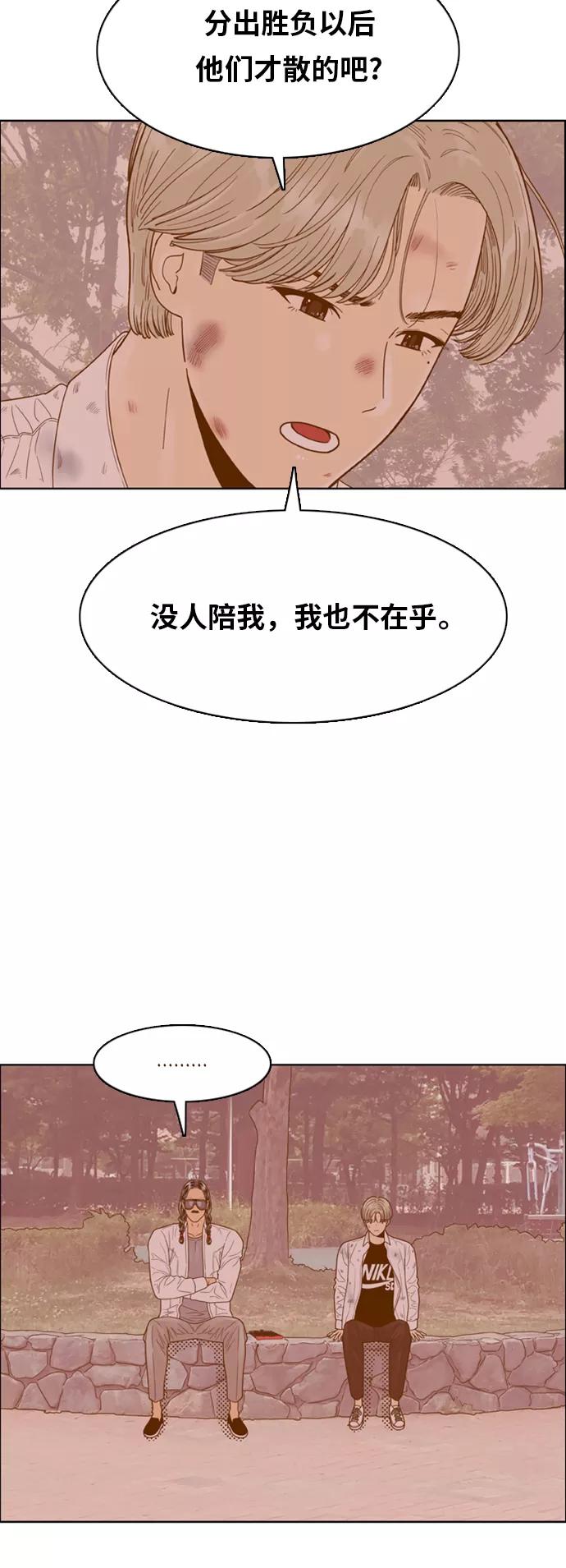 《我的结界女友》[第139话] “对决之后-1” 第16页