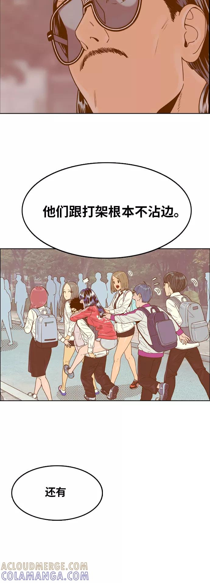 《我的结界女友》[第139话] “对决之后-1” 第19页