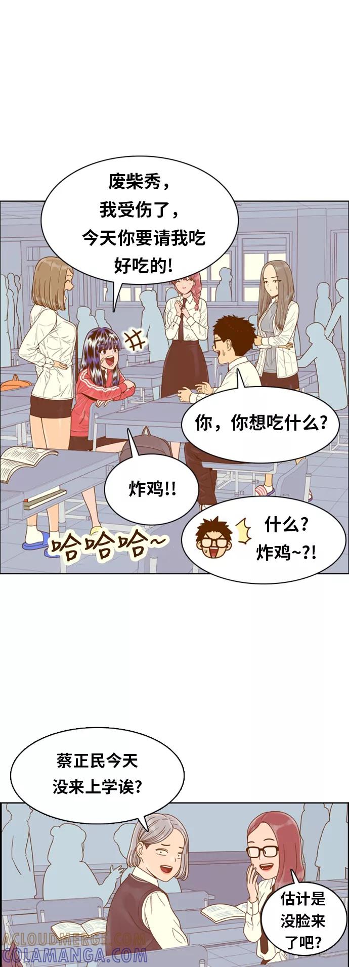 《我的结界女友》[第139话] “对决之后-1” 第33页