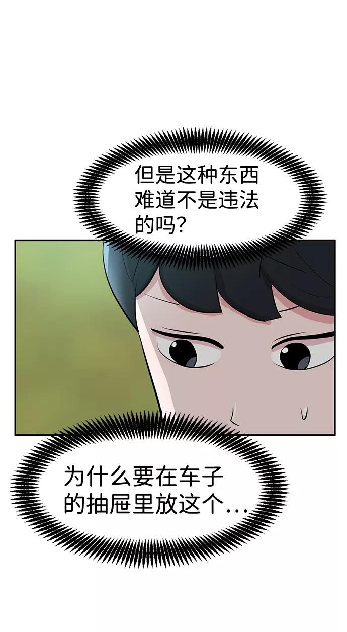 《我把社长解锁了》第14话 第47页