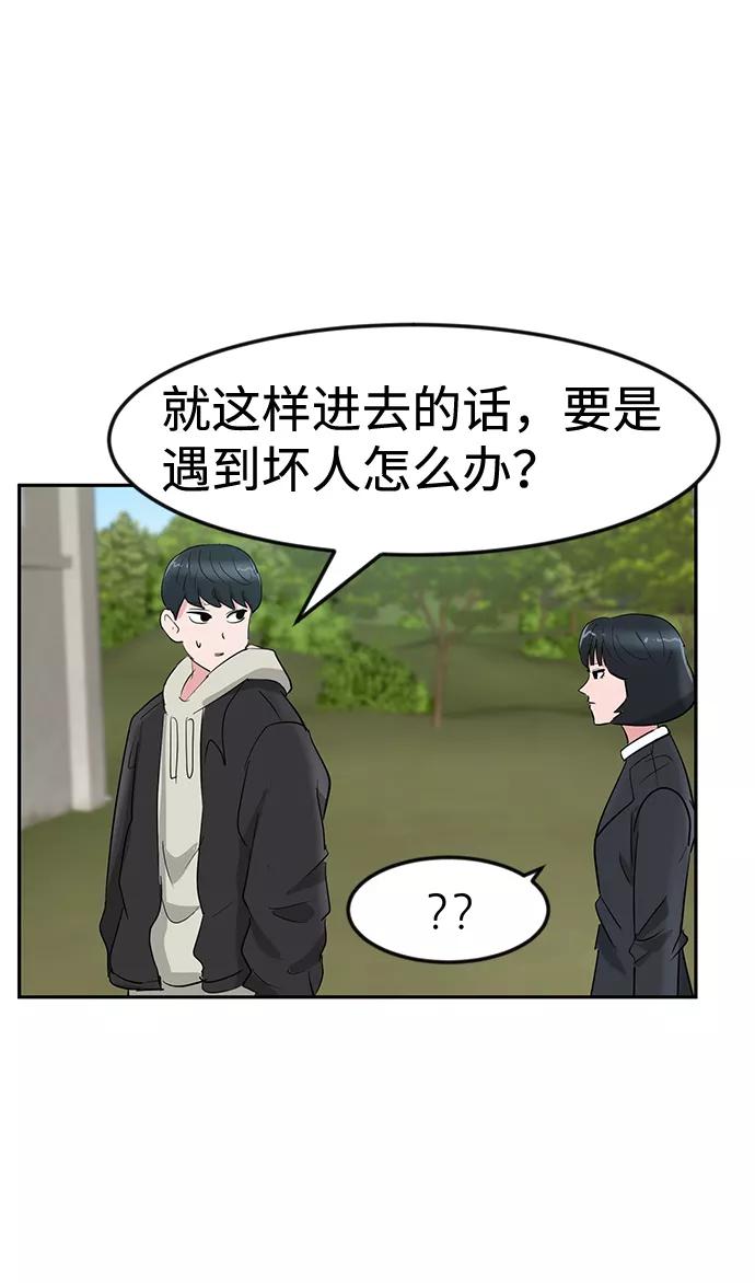 《我把社长解锁了》第14话 第42页