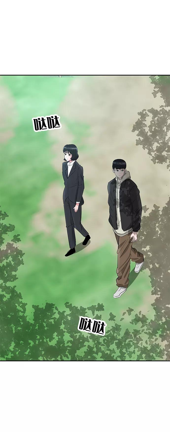 《我把社长解锁了》第14话 第51页