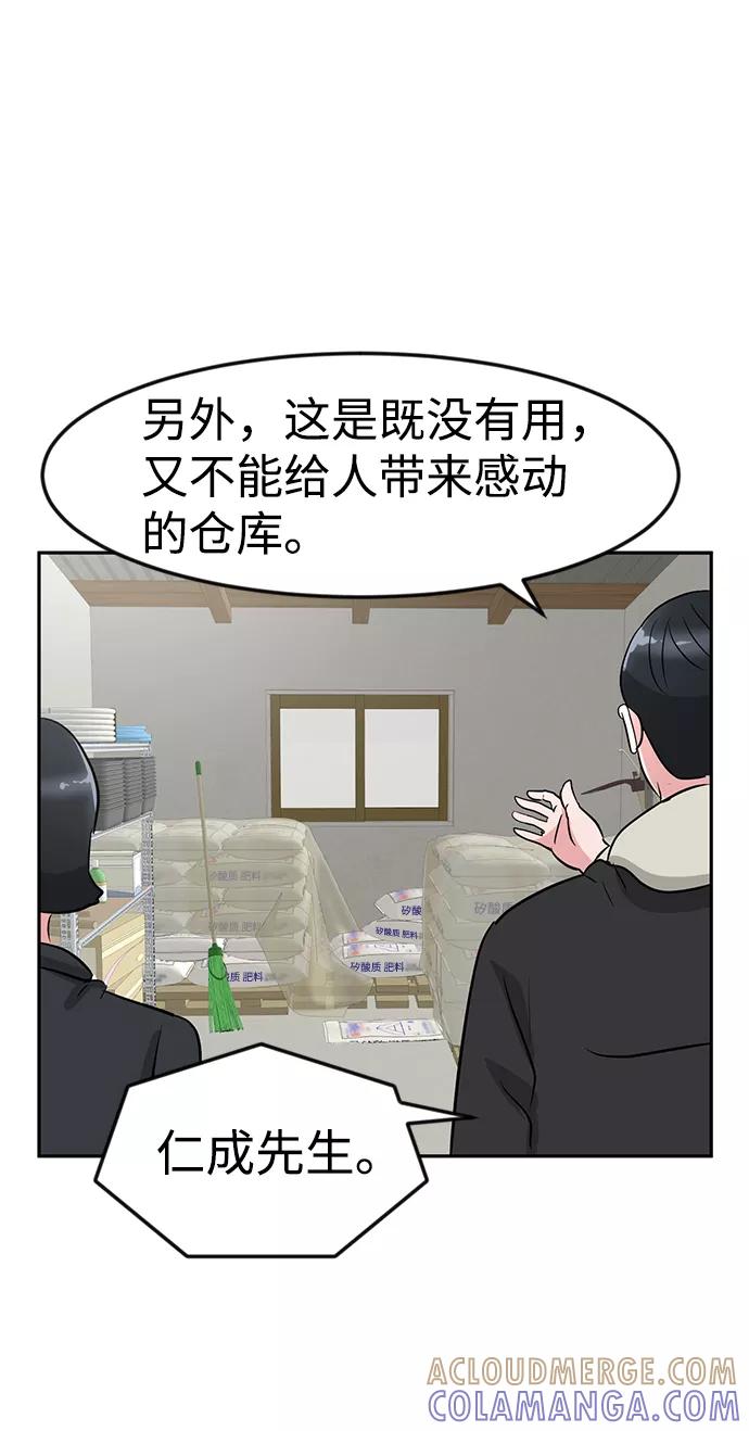 《我把社长解锁了》第14话 第101页