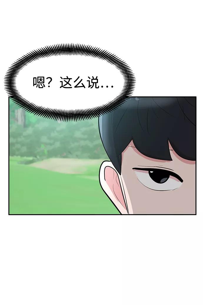 《我把社长解锁了》第14话 第54页