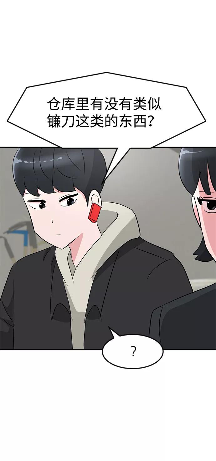《我把社长解锁了》第14话 第102页