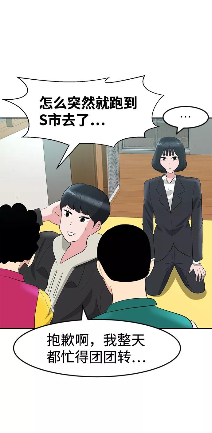 《我把社长解锁了》第14话 第67页