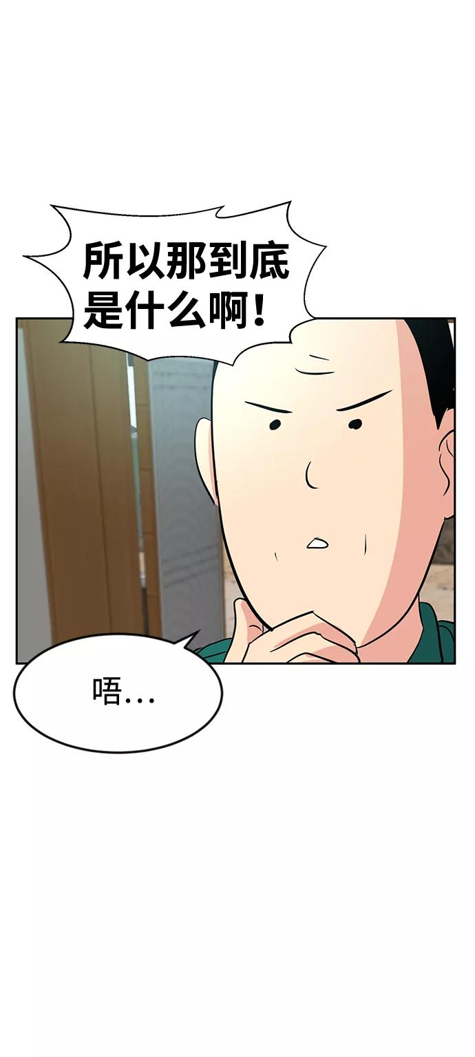 《我把社长解锁了》第14话 第86页