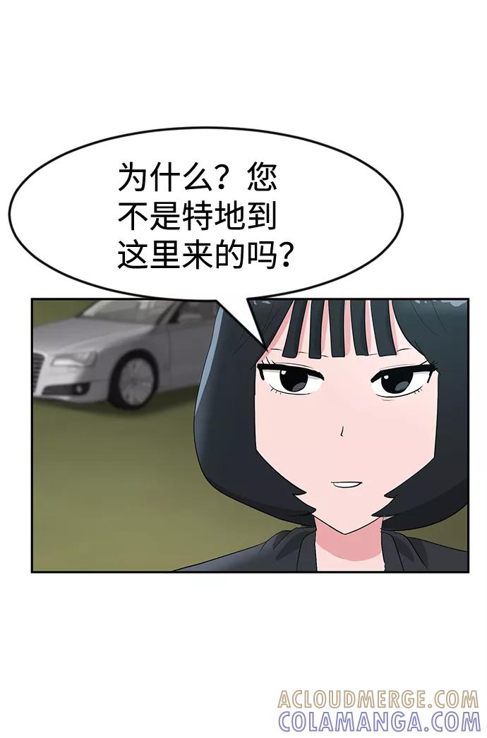 《我把社长解锁了》第14话 第41页