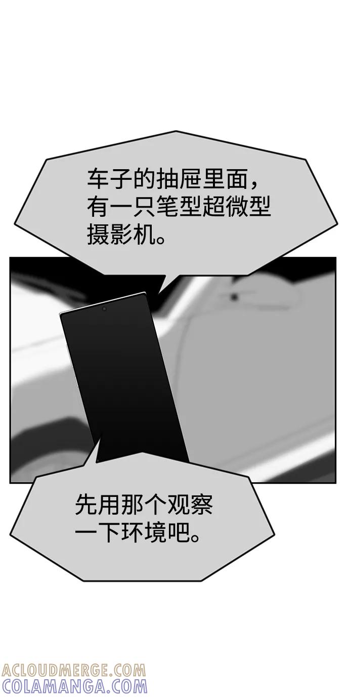 《我把社长解锁了》第14话 第45页