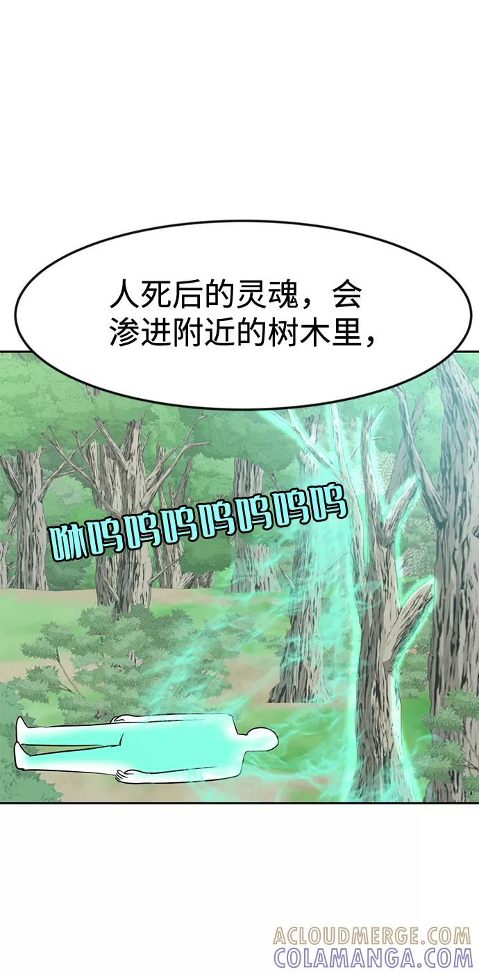 《我把社长解锁了》第14话 第89页