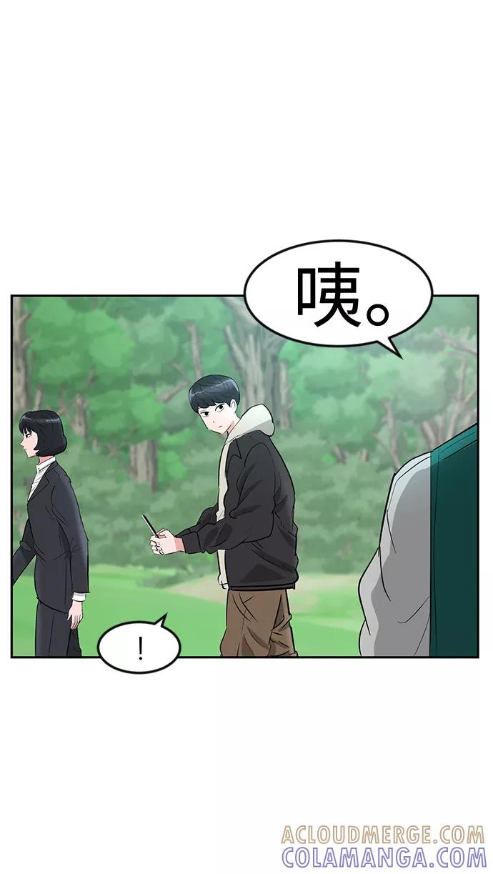 《我把社长解锁了》第14话 第61页