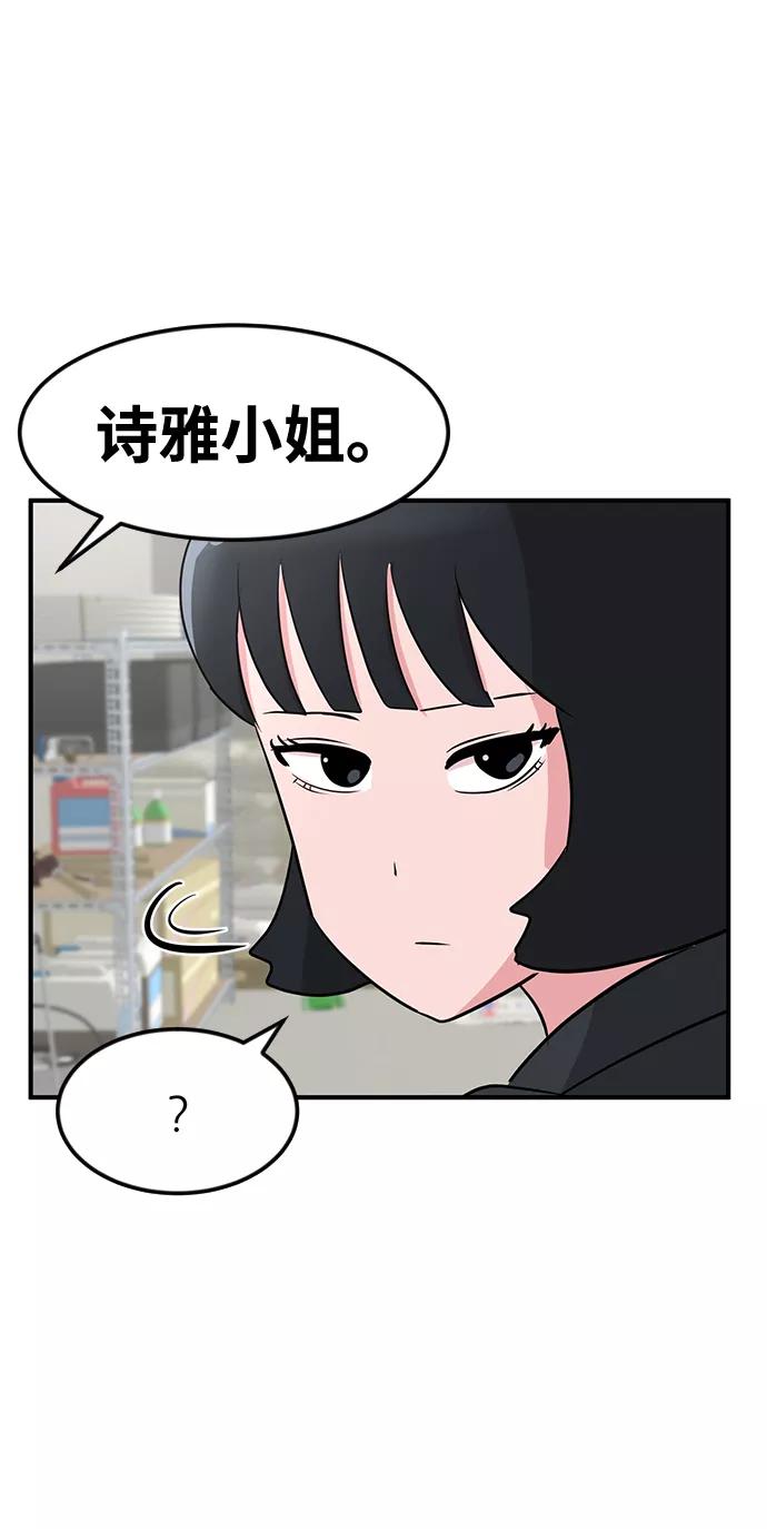 《我把社长解锁了》第14话 第107页