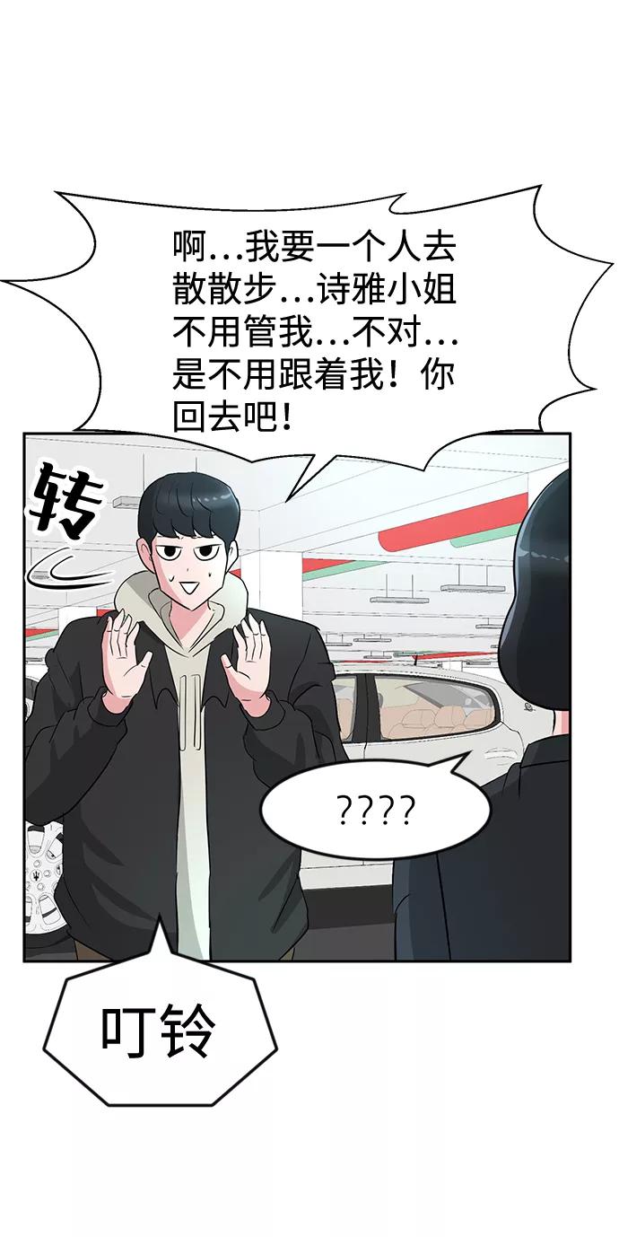 《我把社长解锁了》第14话 第3页