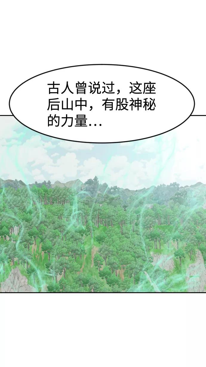 《我把社长解锁了》第14话 第88页