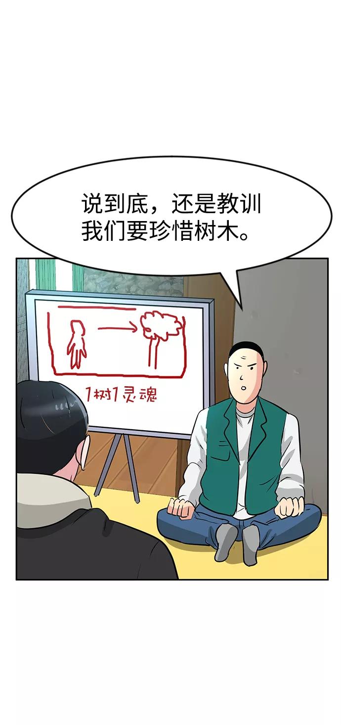 《我把社长解锁了》第14话 第91页