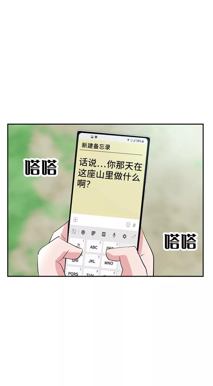 《我把社长解锁了》第14话 第55页