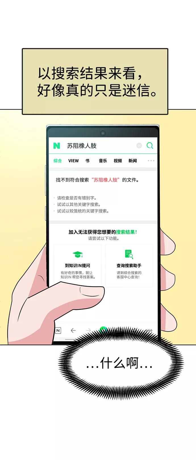 《我把社长解锁了》第14话 第95页