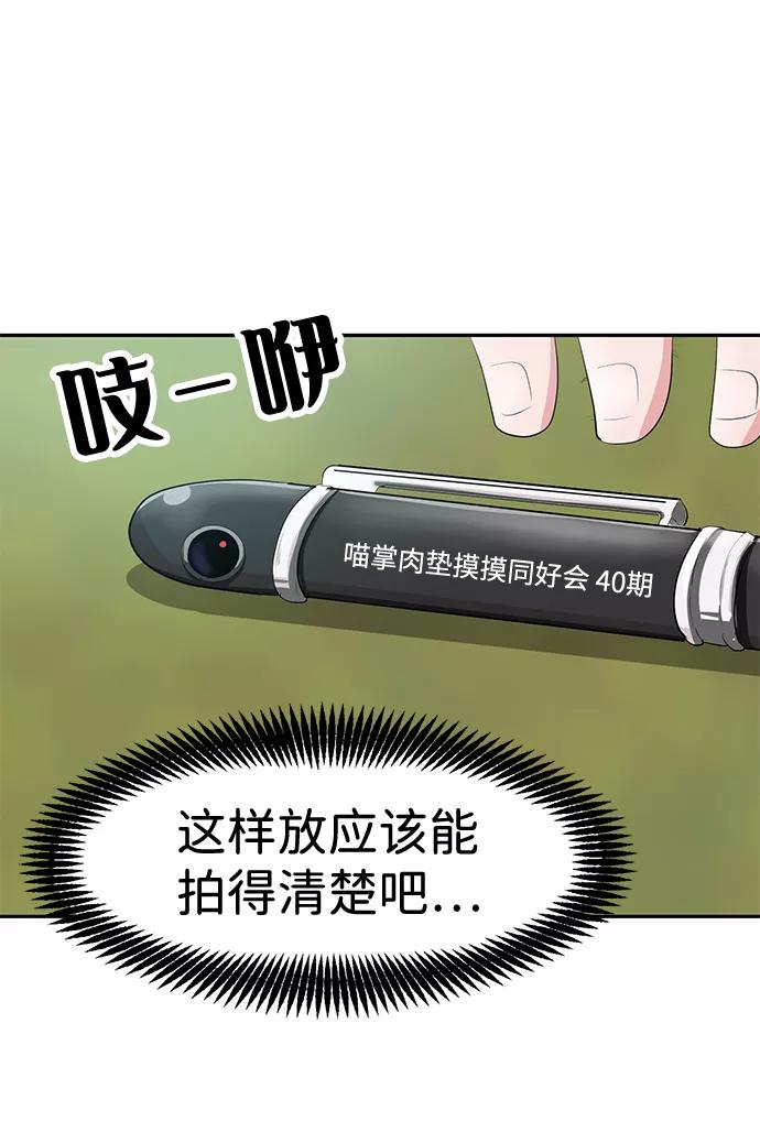 《我把社长解锁了》第14话 第46页