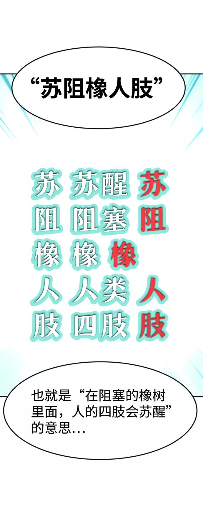 《我把社长解锁了》第14话 第87页