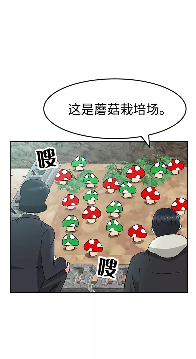 《我把社长解锁了》第14话 第100页