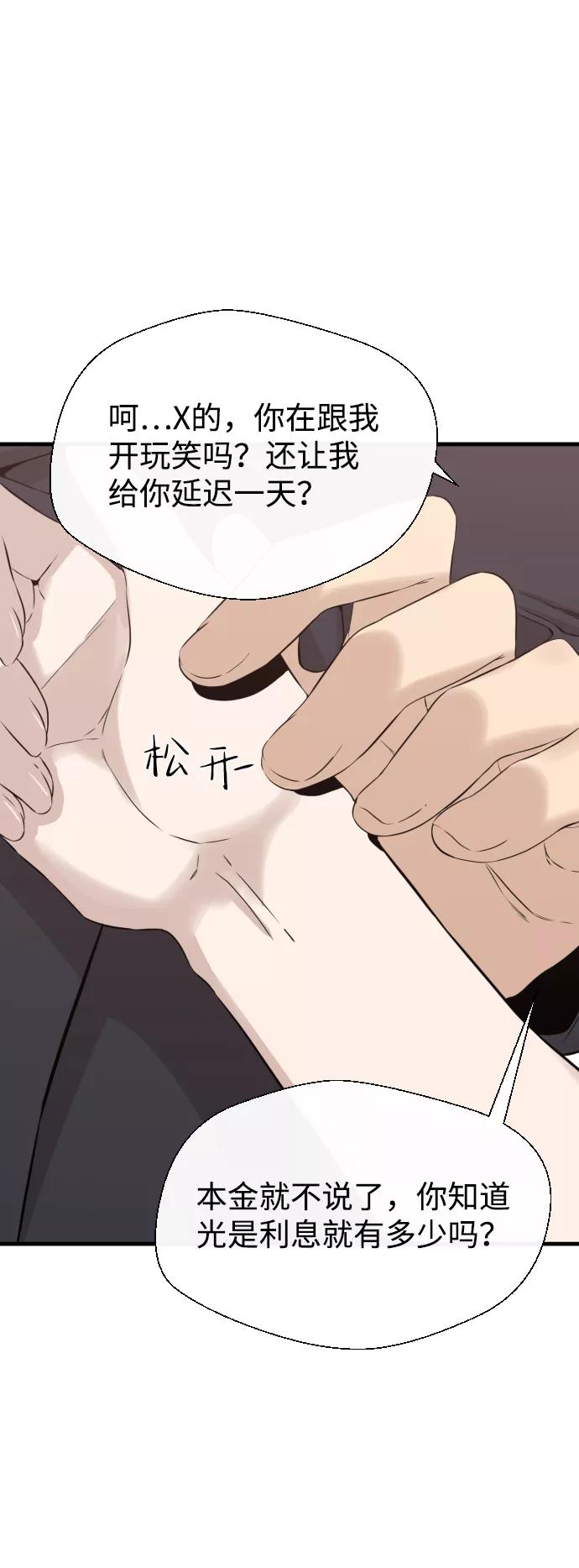 《无痕的一天》第14话 第56页