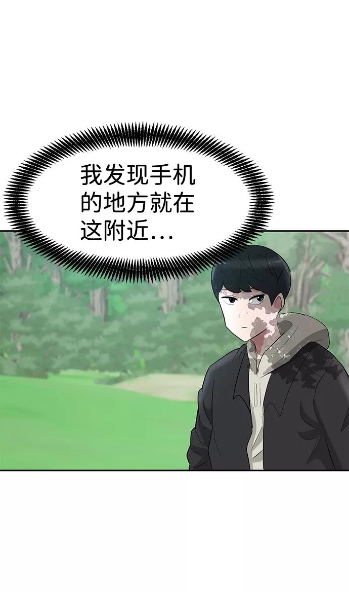 《我把社长解锁了》第14话 第52页